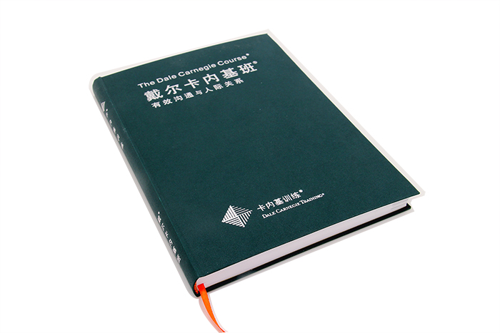 書(shū)刊印刷-戴爾卡內(nèi)基班